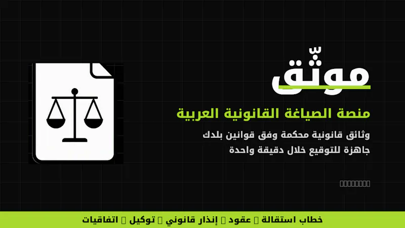 Muwathaq screenshot 1
