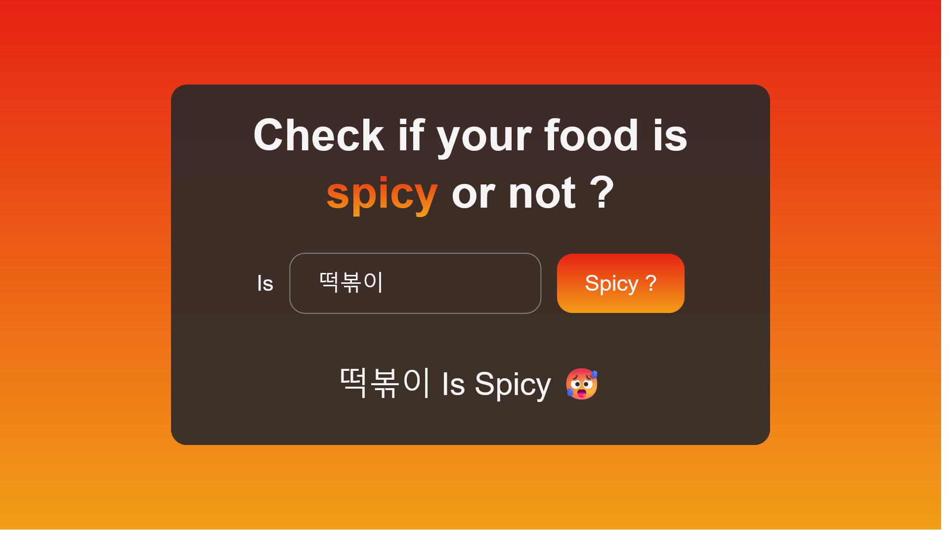죽든 아니든 - 음식이 매운지 확인하세요?🔥 미디어 2