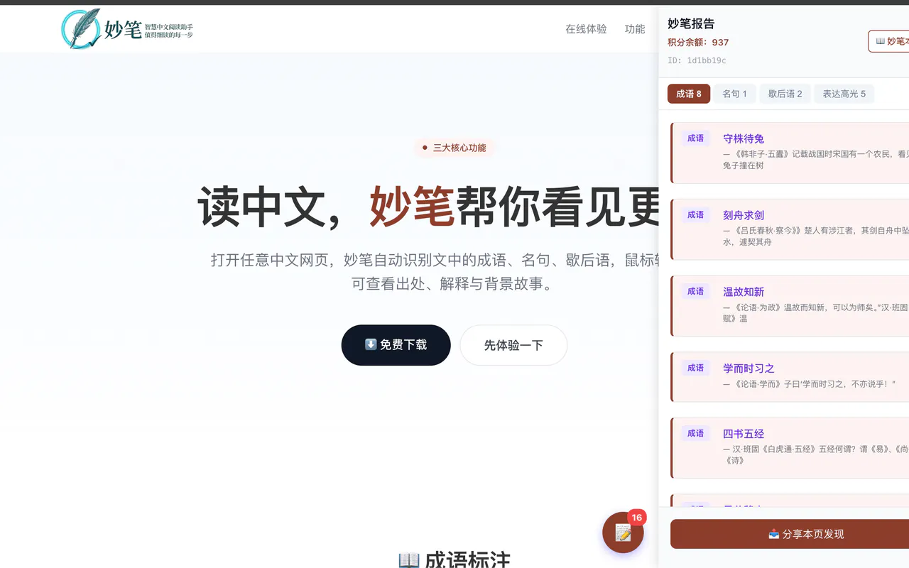 Miaob（妙笔） gallery image