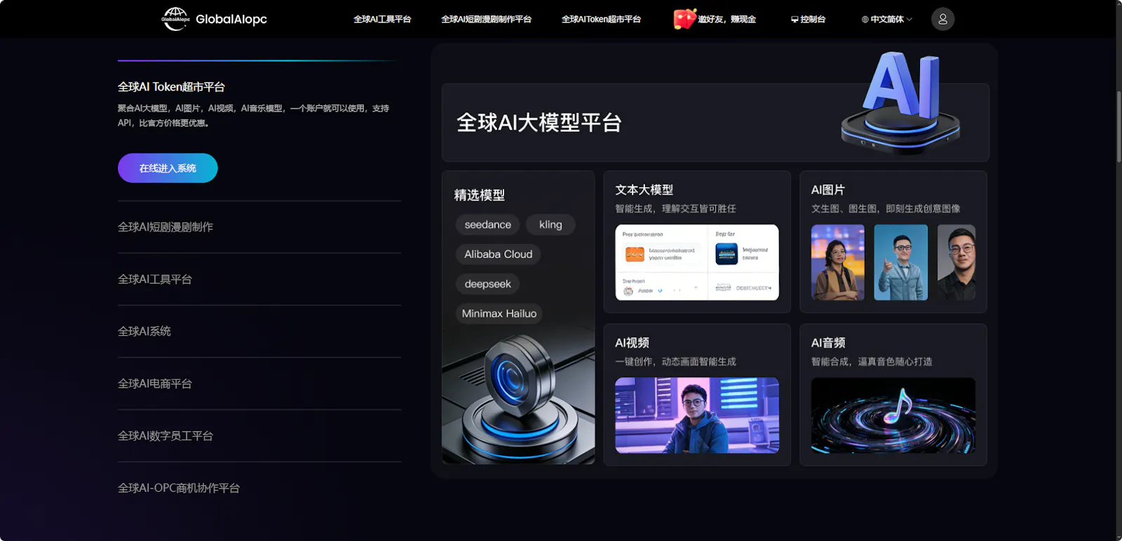 全球AI聚合平台 screenshot 3