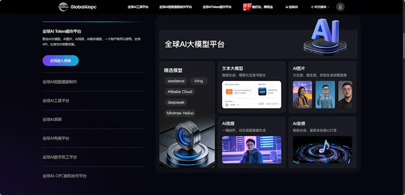 全球AI聚合平台 screenshot 3