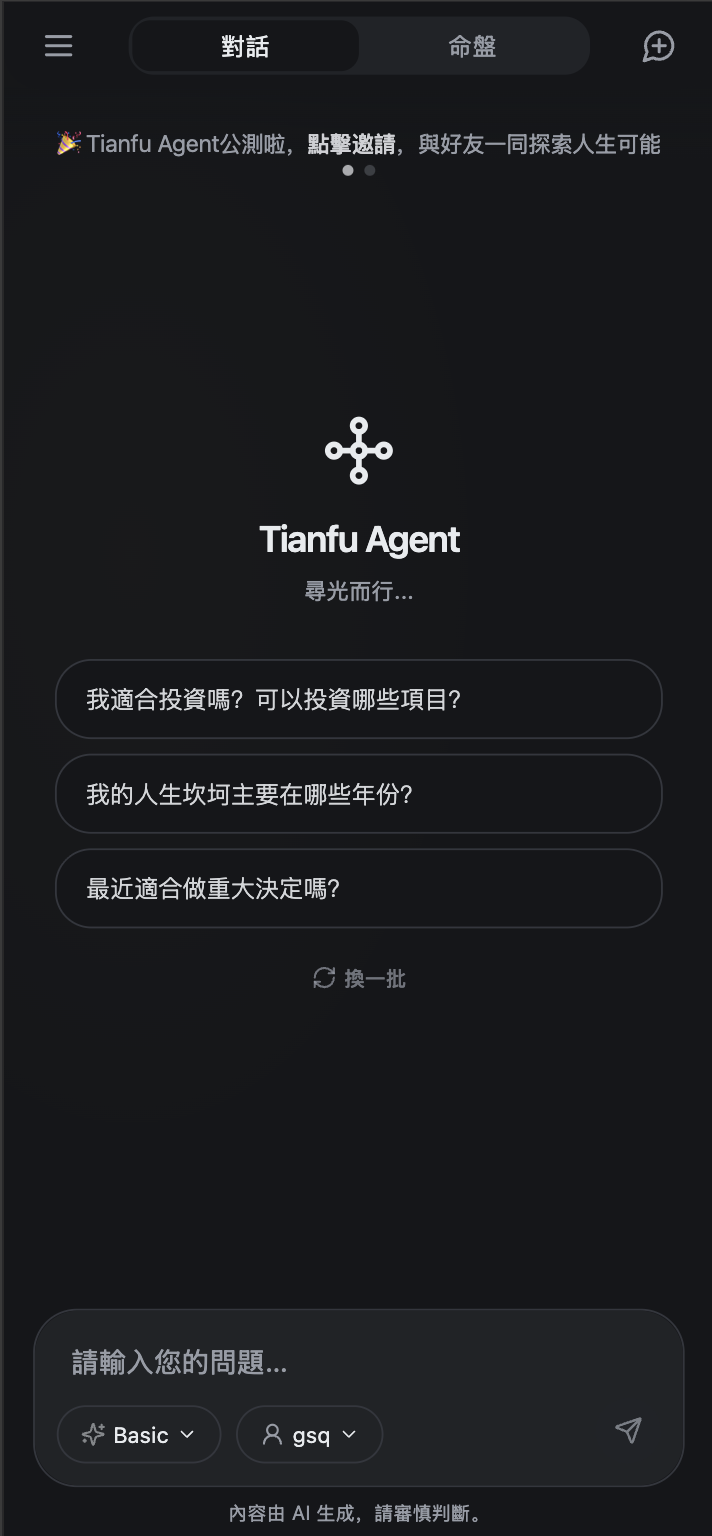 Tianfu Agent - Screenshot 2 preview