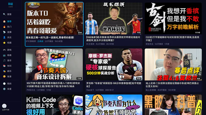 BiliTV screenshot 5