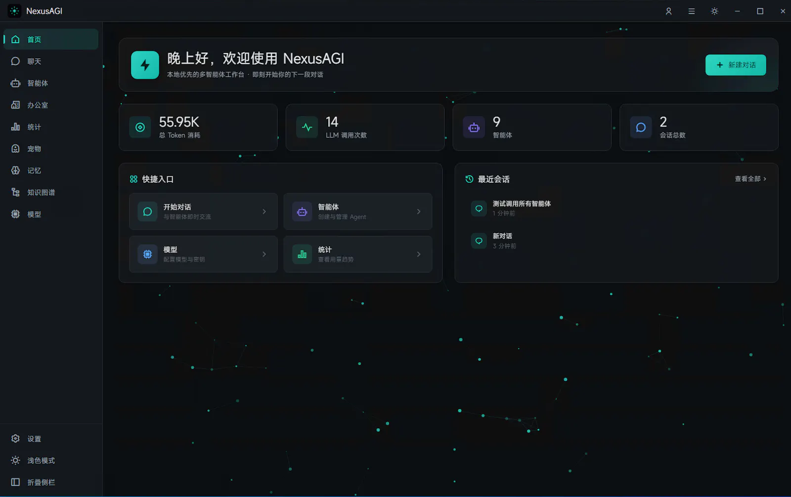 NexusAGI screenshot 7