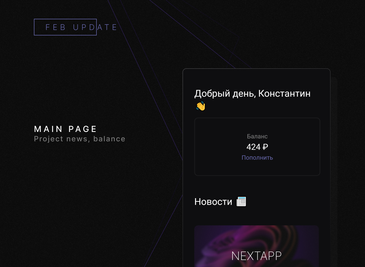 NextApp [Eng] medya 2