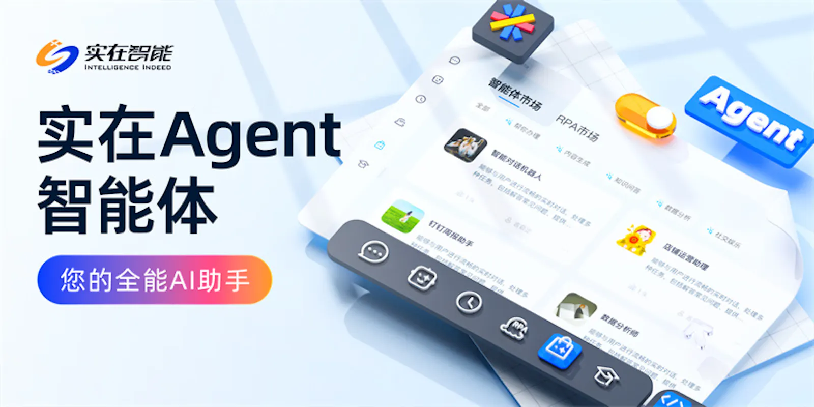 实在agent  screenshot 2