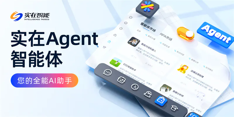 实在agent  screenshot 2
