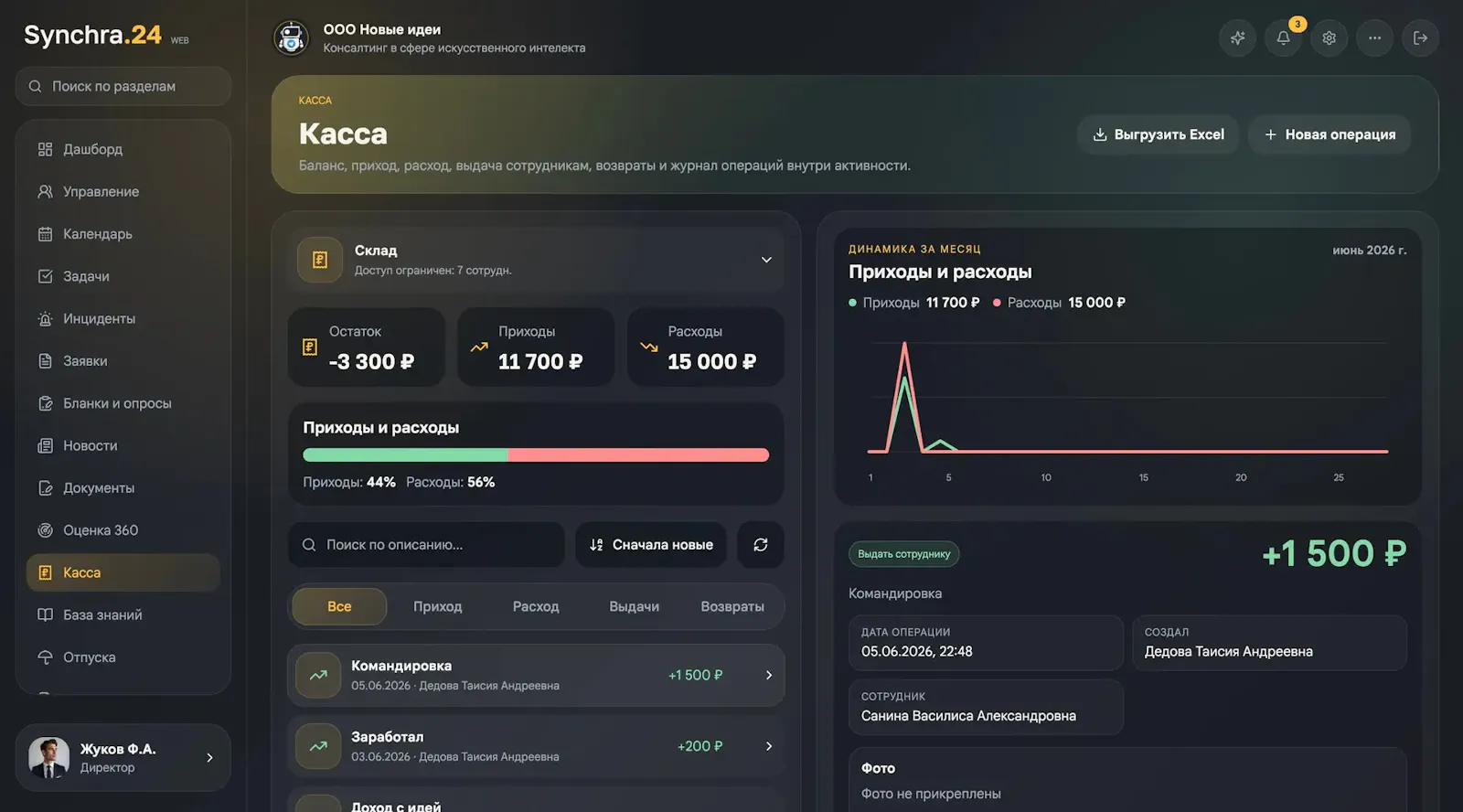 Synchra.24 screenshot 1