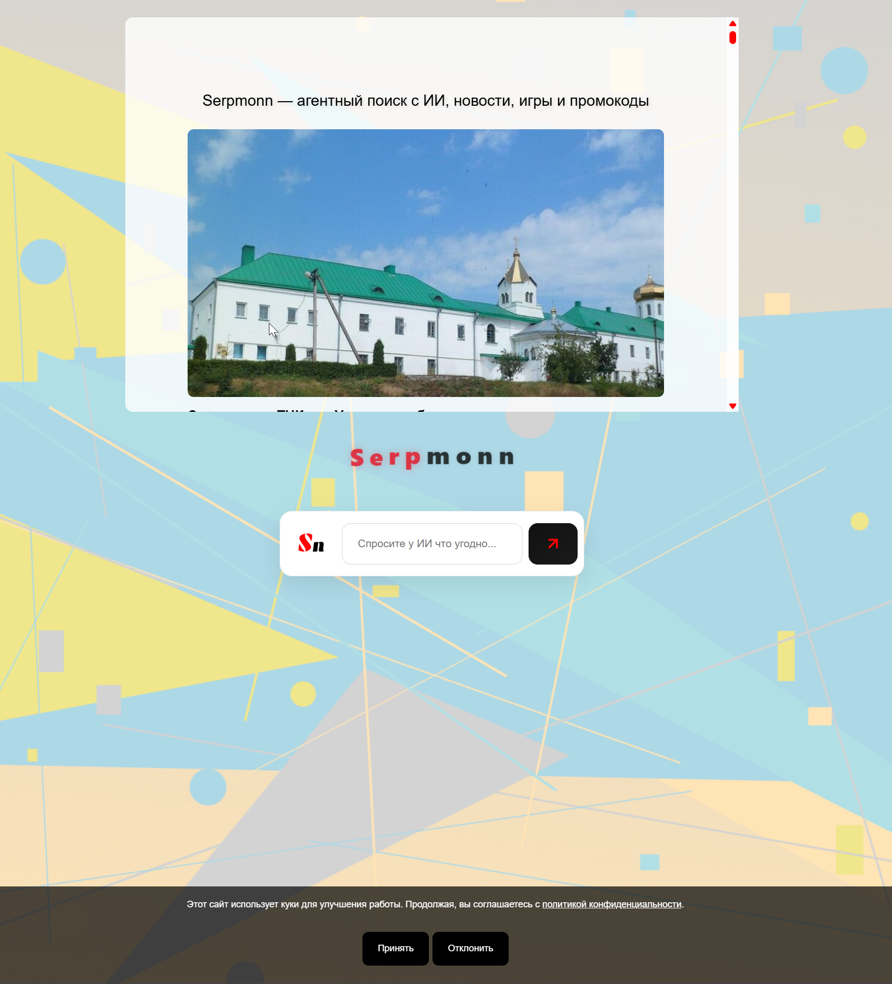 Serpmonn gallery image