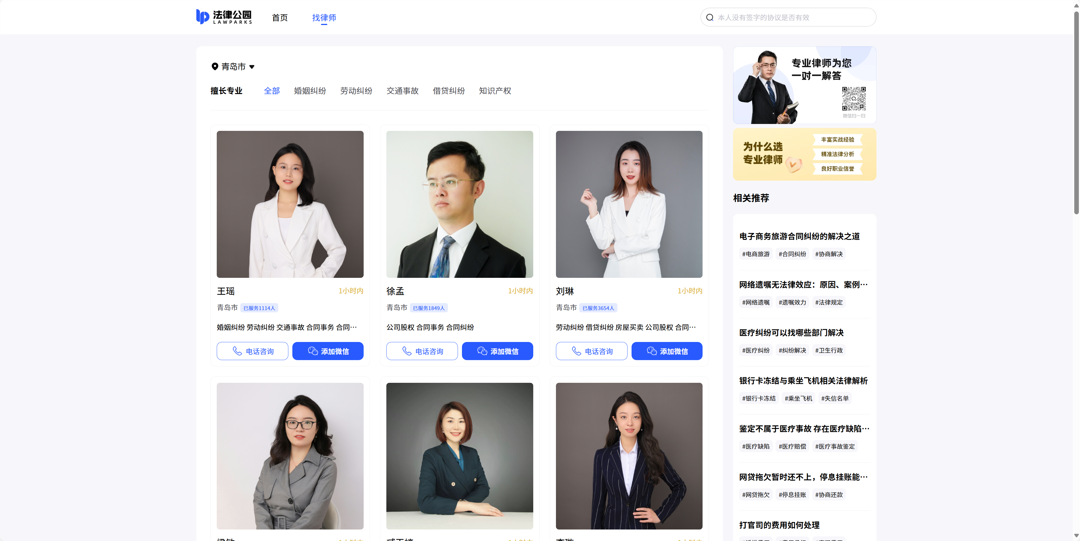法律公園 - 專業的綜合法律服務平台 media 3