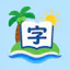 Shizi Adventure Island