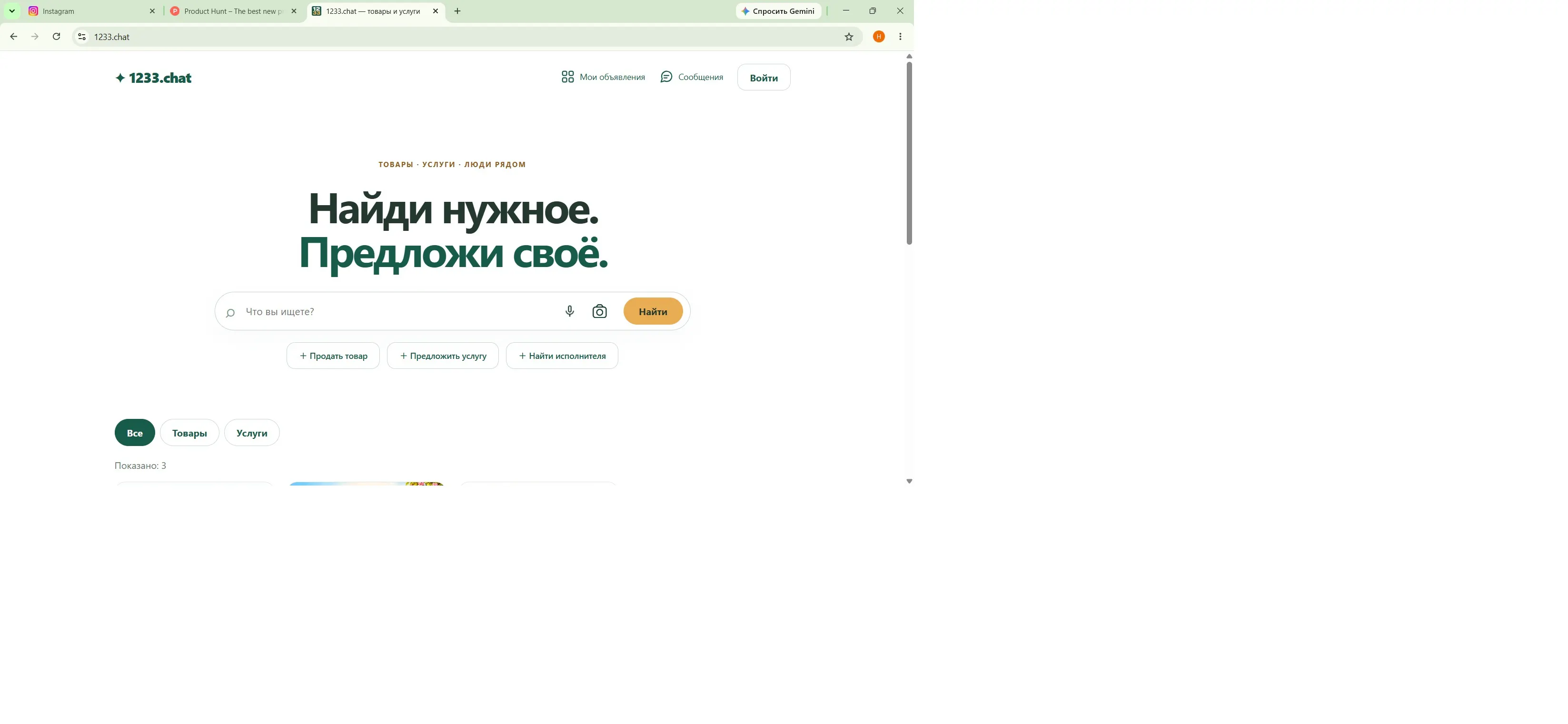 1233.chat — товары и услуги gallery image
