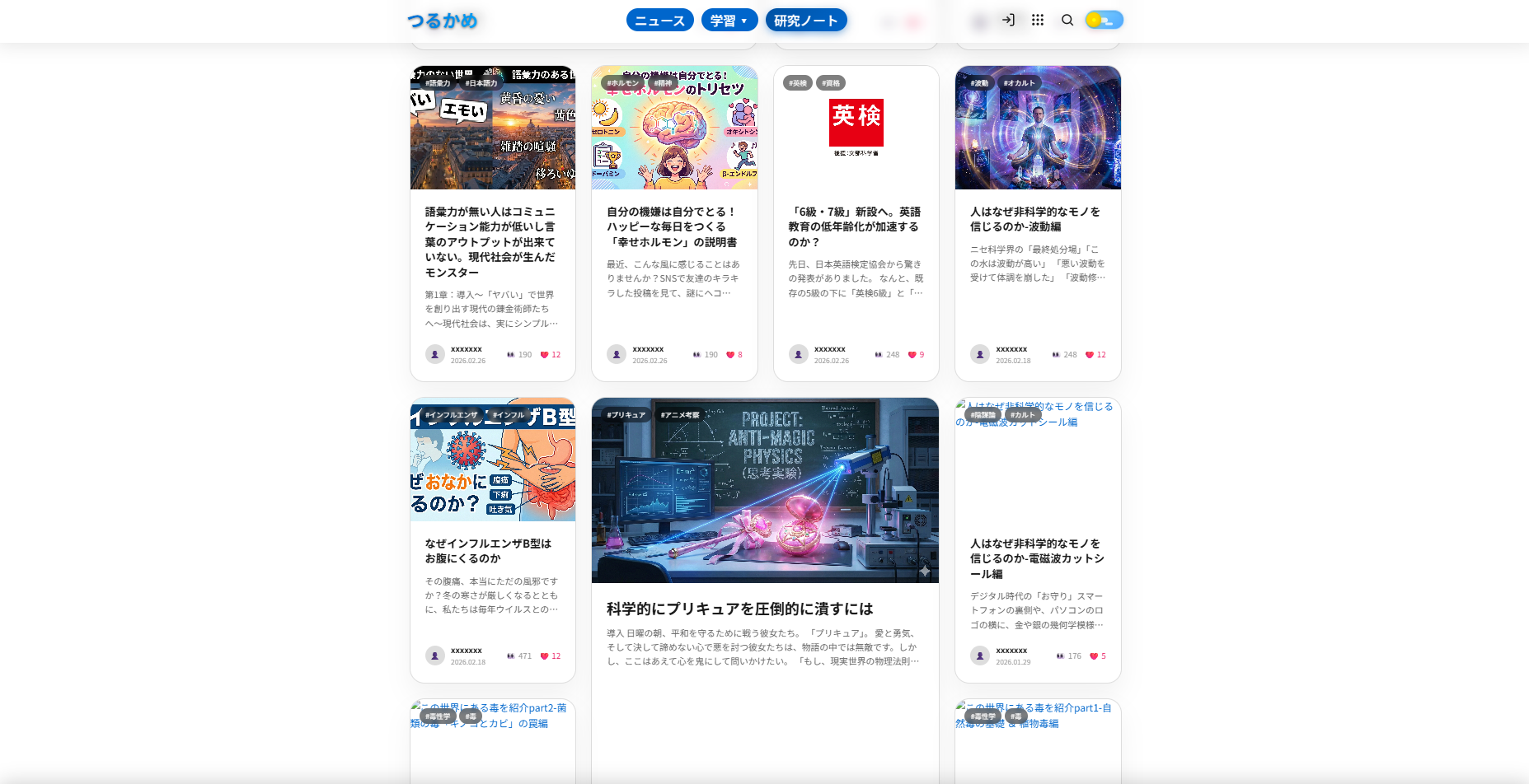 Tsurukame Portal gallery image