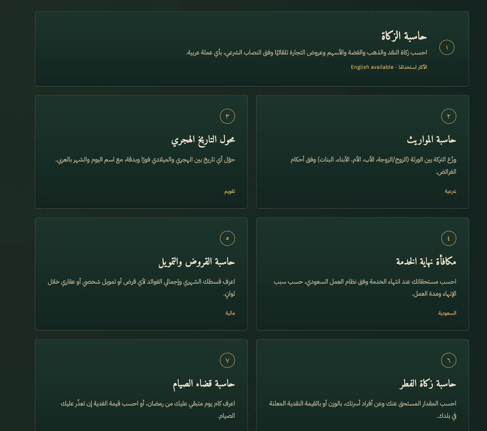 Daftary: Financial & Islamic Calculators gallery image