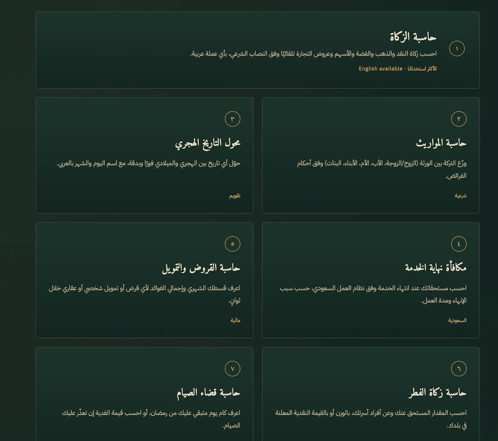 Daftary: Financial & Islamic Calculators screenshot 6