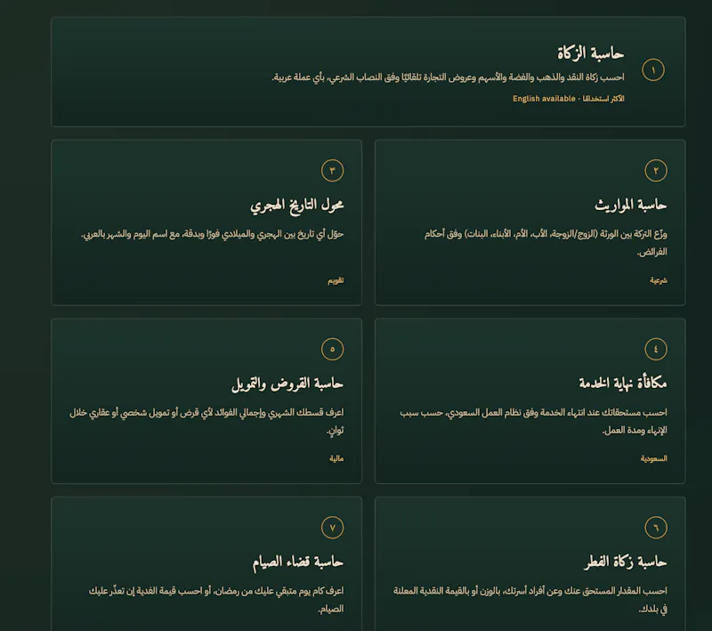 Daftary: Financial & Islamic Calculators screenshot 6