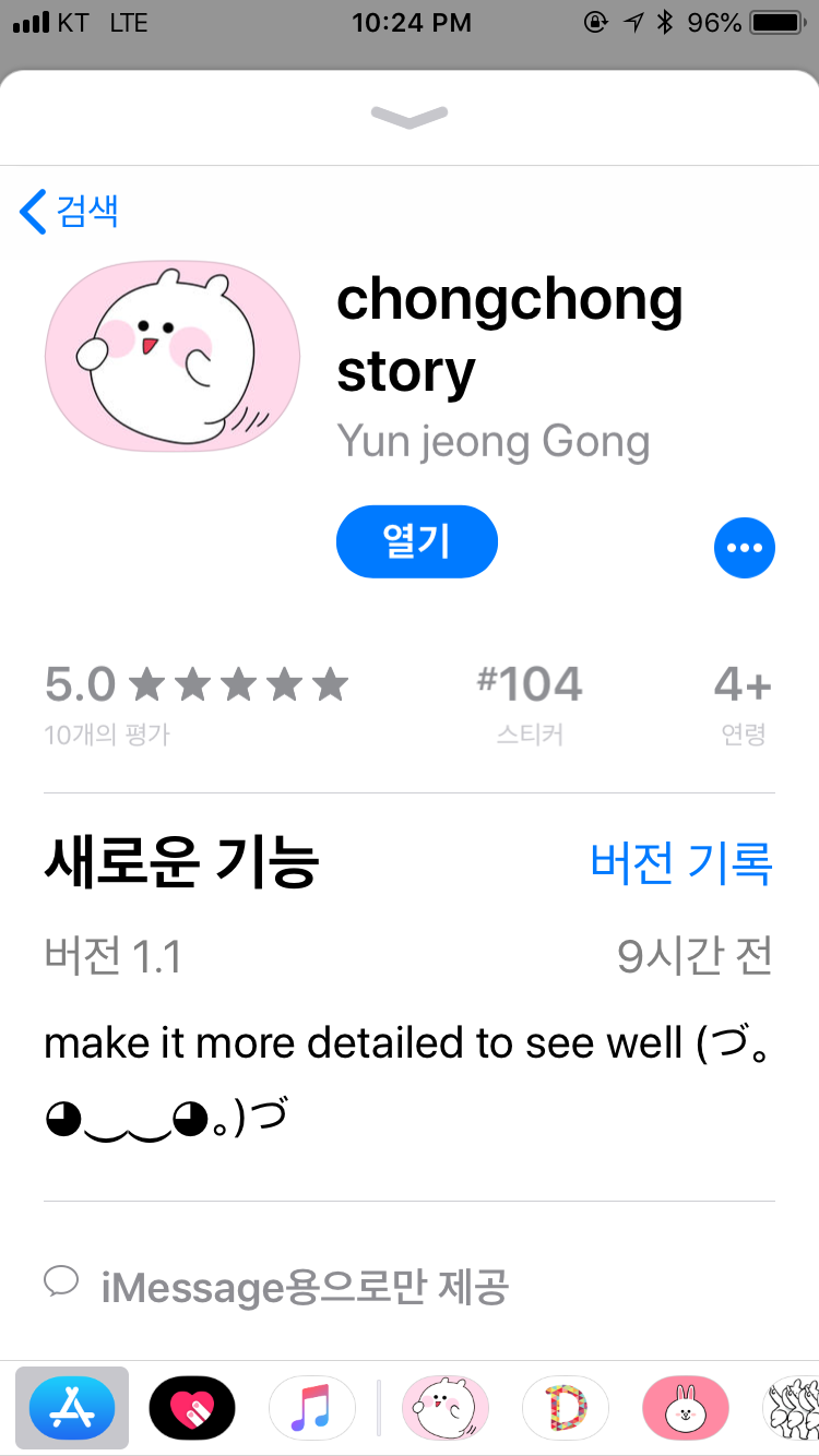 Chong Chong Story sticker pack is ranked 23rd gallery image