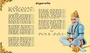 Hanuman Chalisa Lyrics in Hindi, gallery image