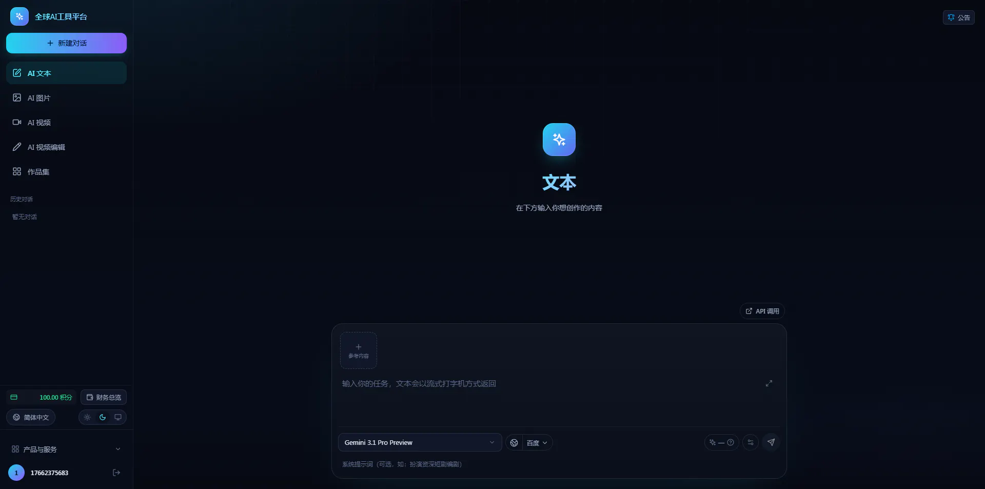 全球AI聚合平台 截图 2