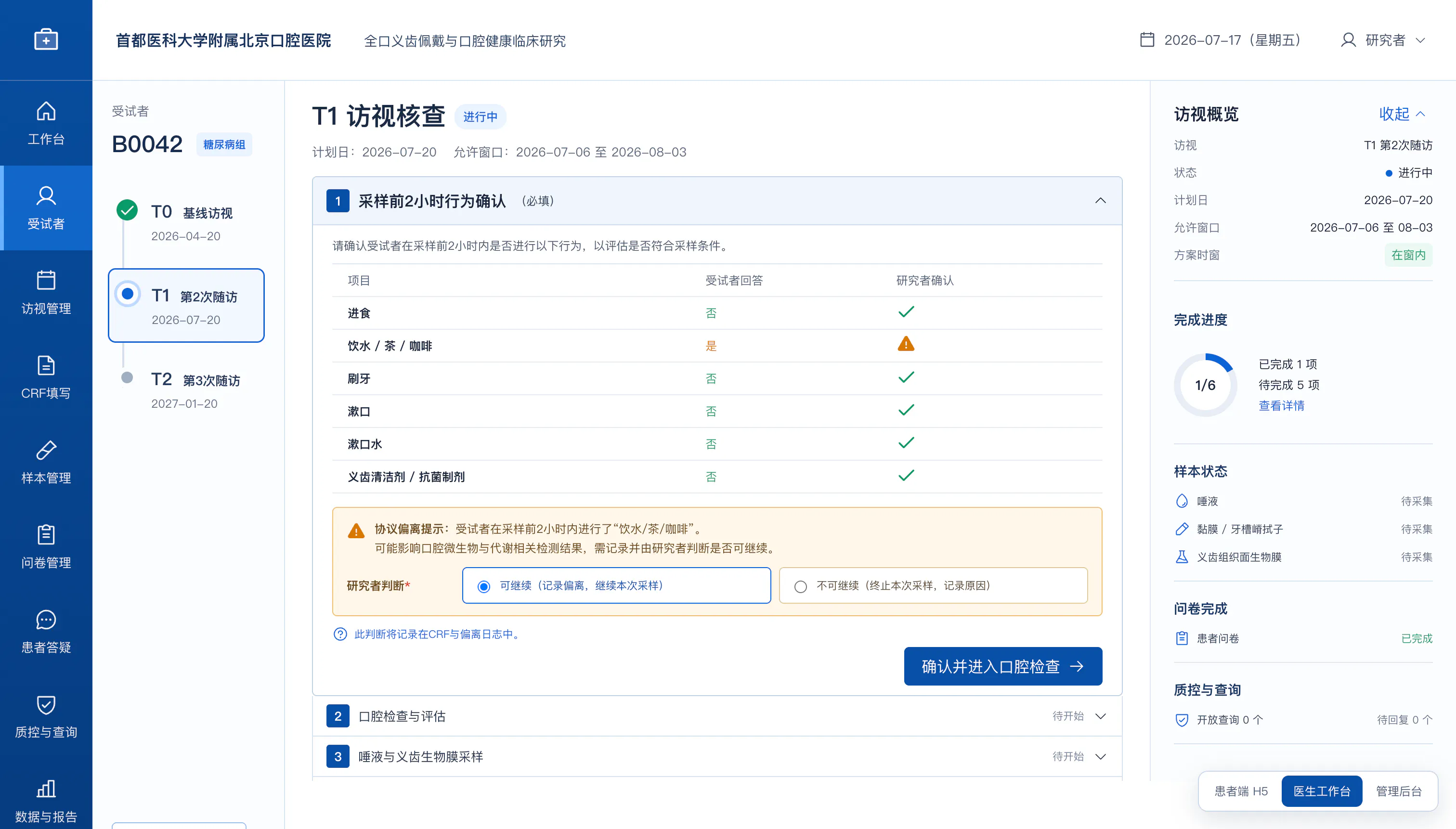 全口义齿临床调研系统原型 gallery image