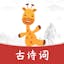 古诗乐园