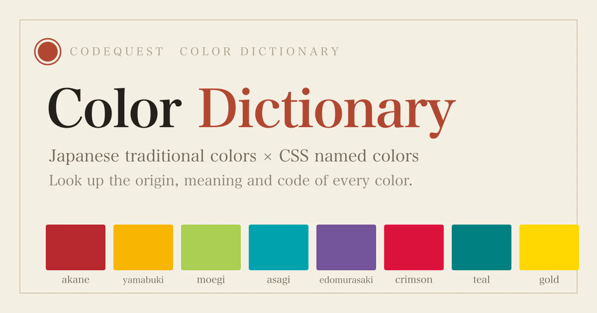 Color Dictionary 截图