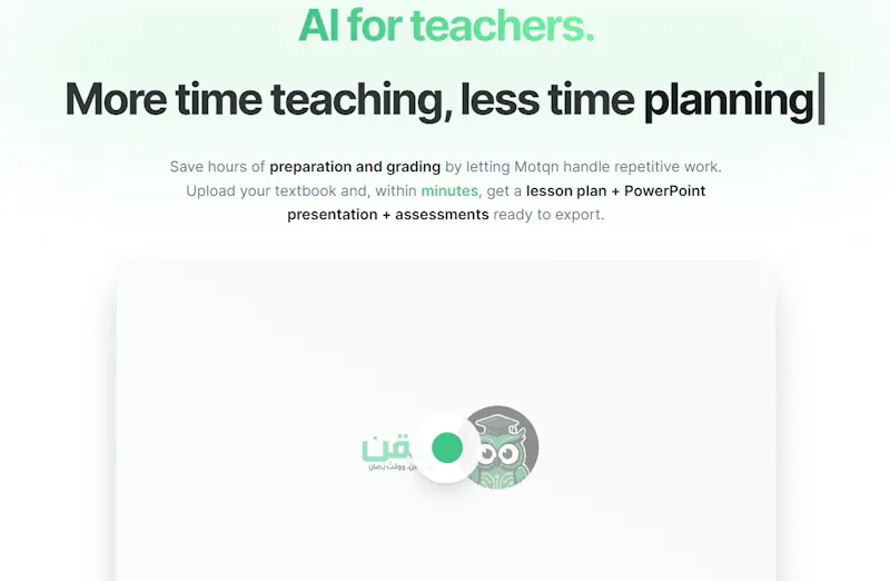 Motqn AI - Teachers Destination for AI screenshot 1