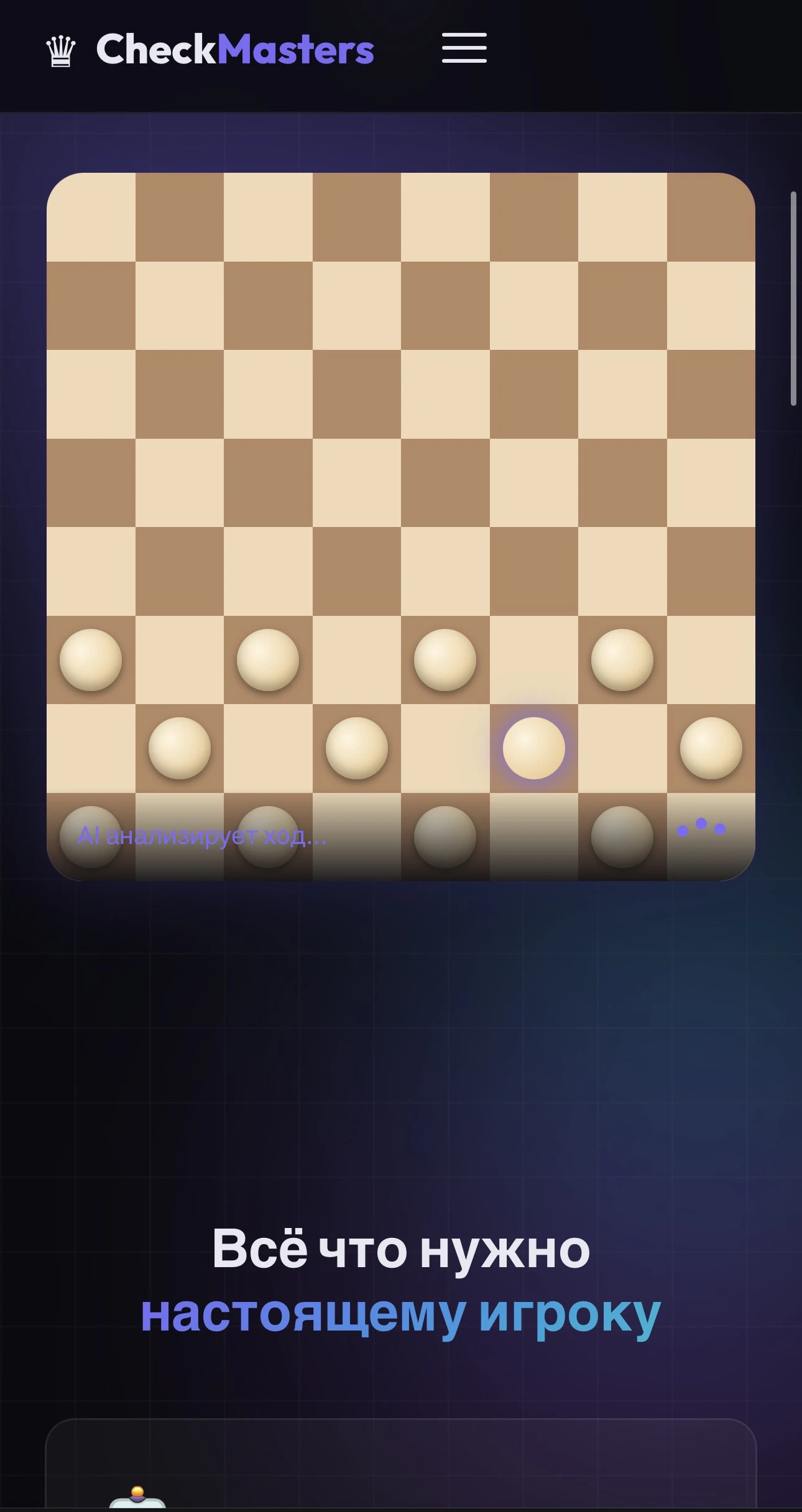 CheckMasters — Шашки нового уровня logo