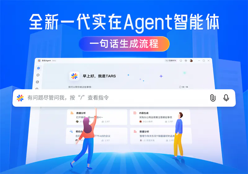 实在agent  screenshot 3