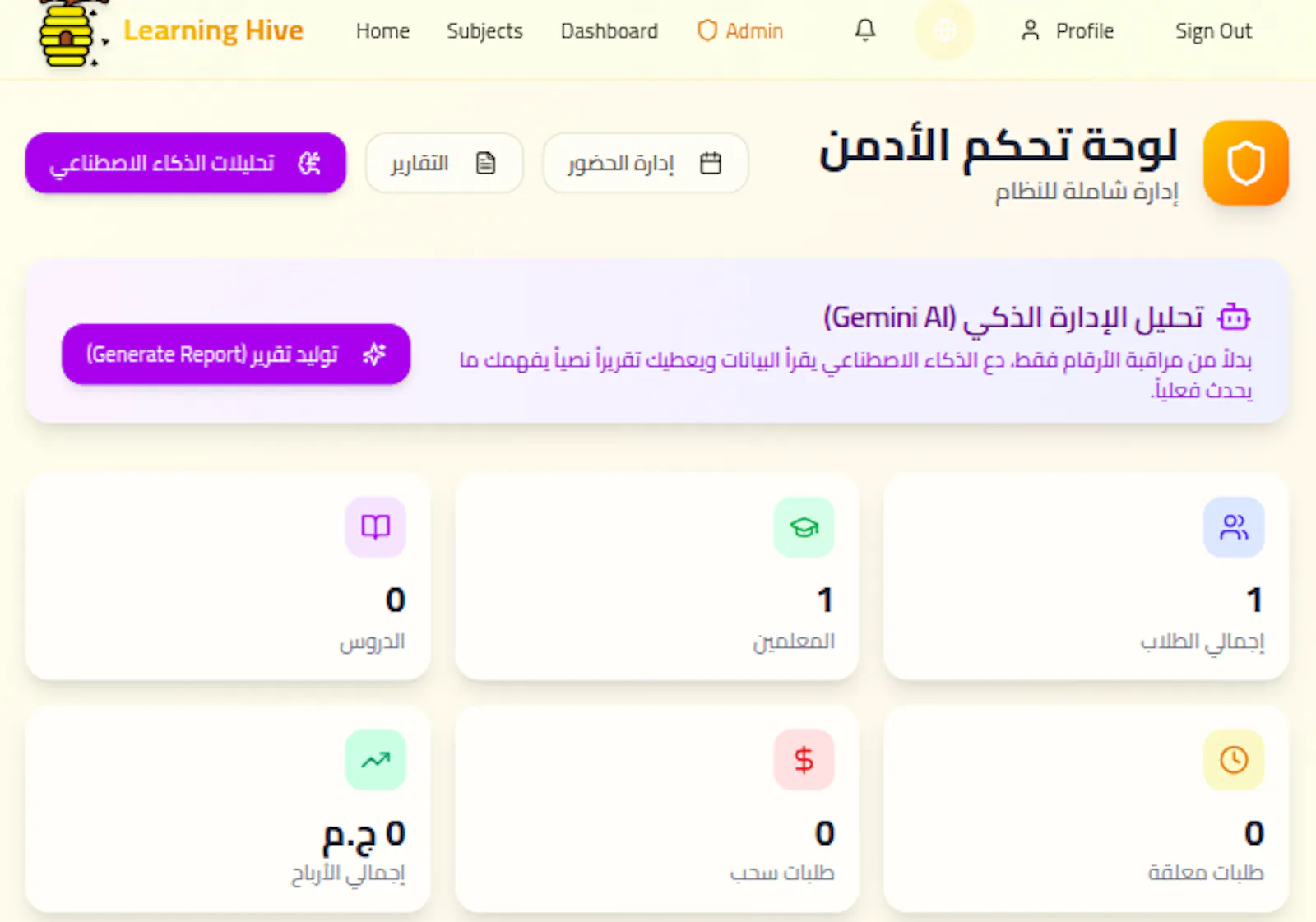 Beehive school screenshot 3