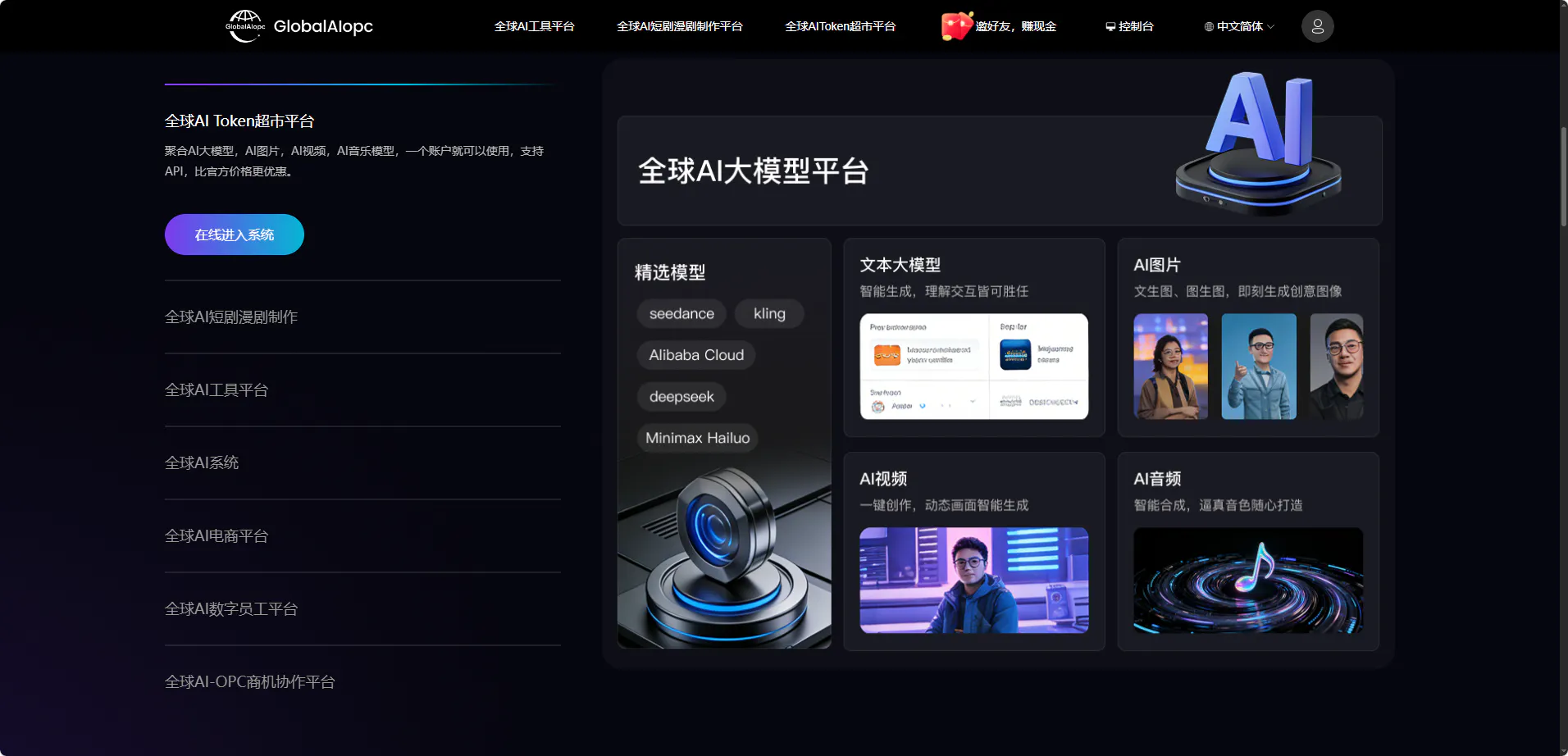 全球AI聚合平台 logo
