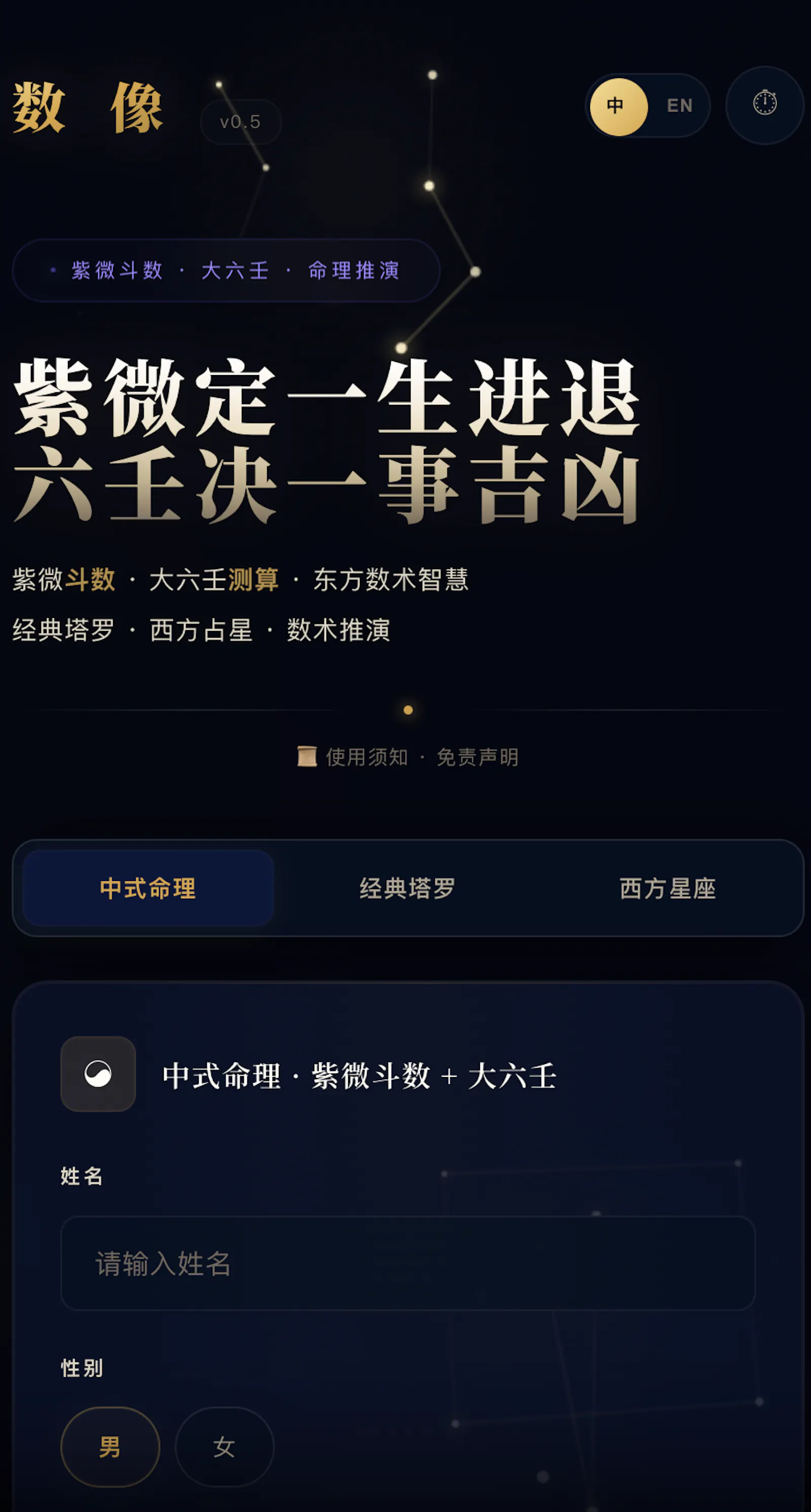 数像 v0.5 · 紫微斗数 · 大六壬 · 塔罗影像 · 命运影像 screenshot 2