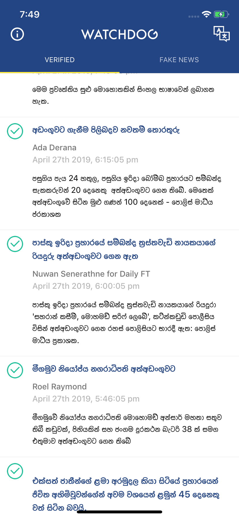 Watchdog Sri Lanka gallery image