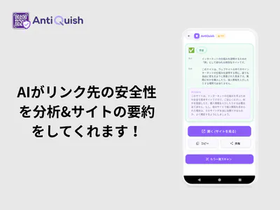 AntiQuish: AI QR Code Scanner gallery image
