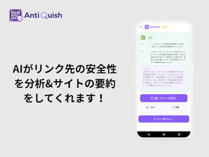 AntiQuish: AI QR Code Scanner screenshot 1