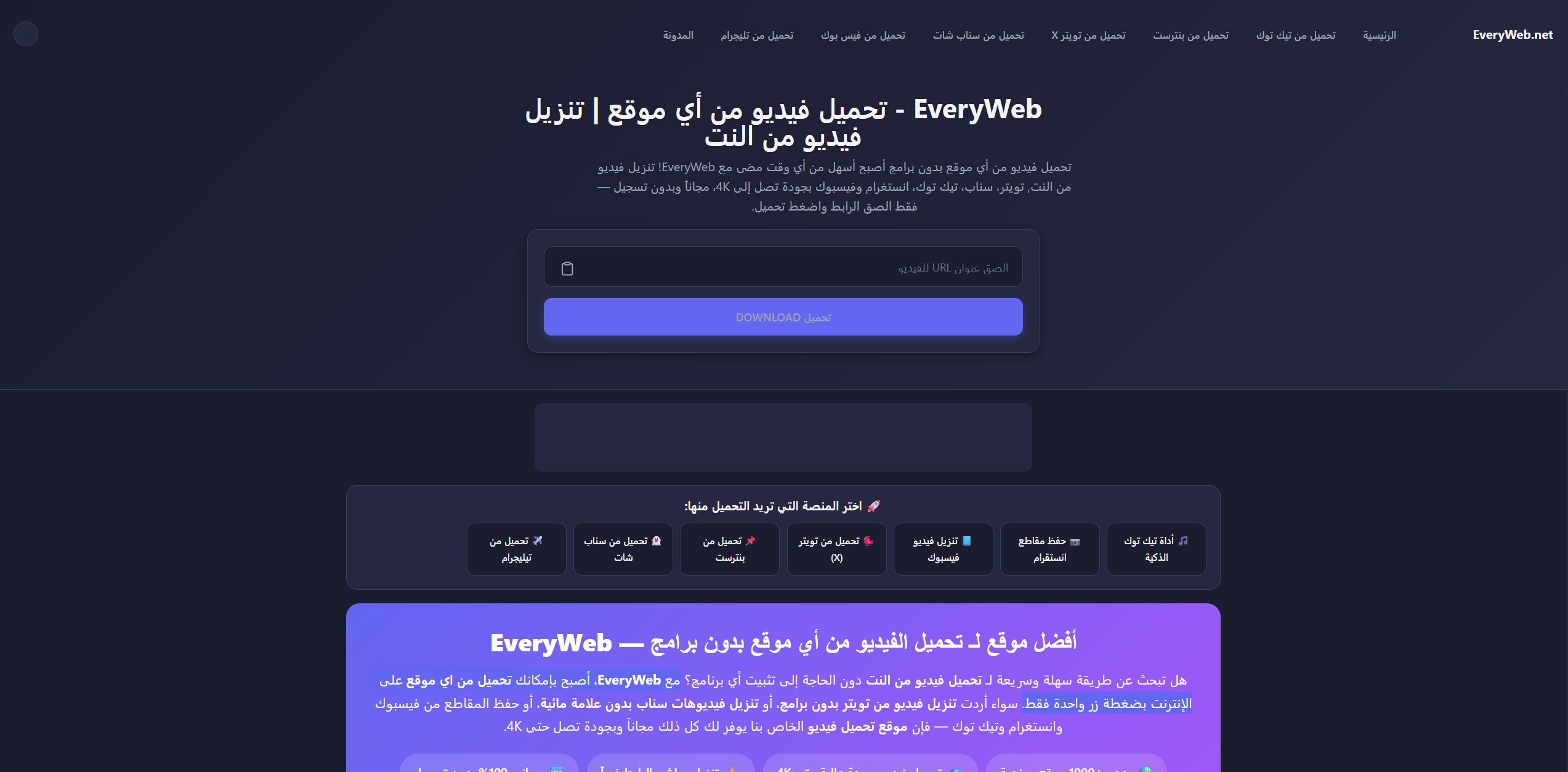Everyweb.net - تحميل الفيديو من أي موقع  gallery image
