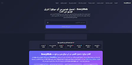 Everyweb.net - تحميل الفيديو من أي موقع gallery image