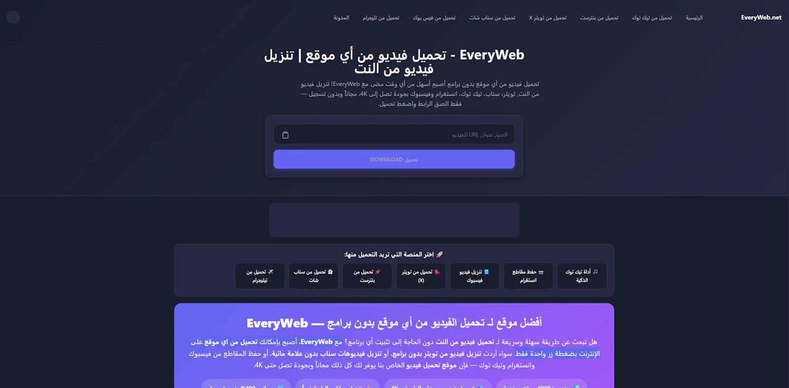 Everyweb.net - تحميل الفيديو من أي موقع  screenshot 1