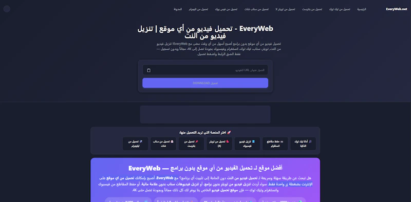 Everyweb.net - تحميل الفيديو من أي موقع  screenshot 1