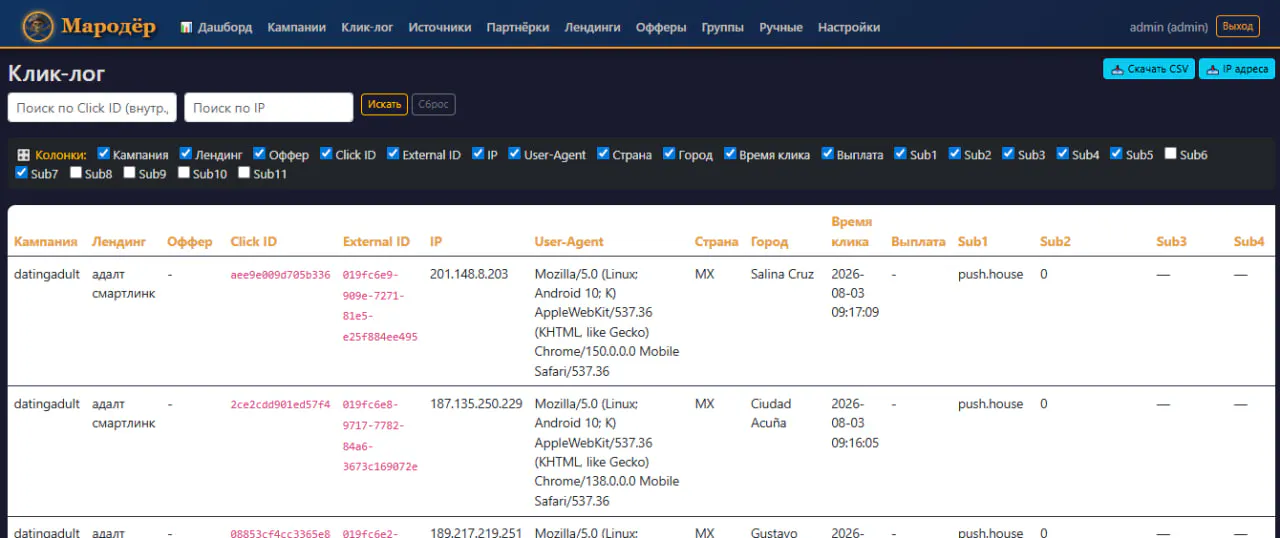 Мародёр Трекер gallery image