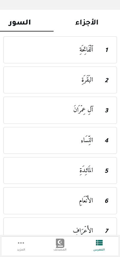 Open Mushaf gallery image