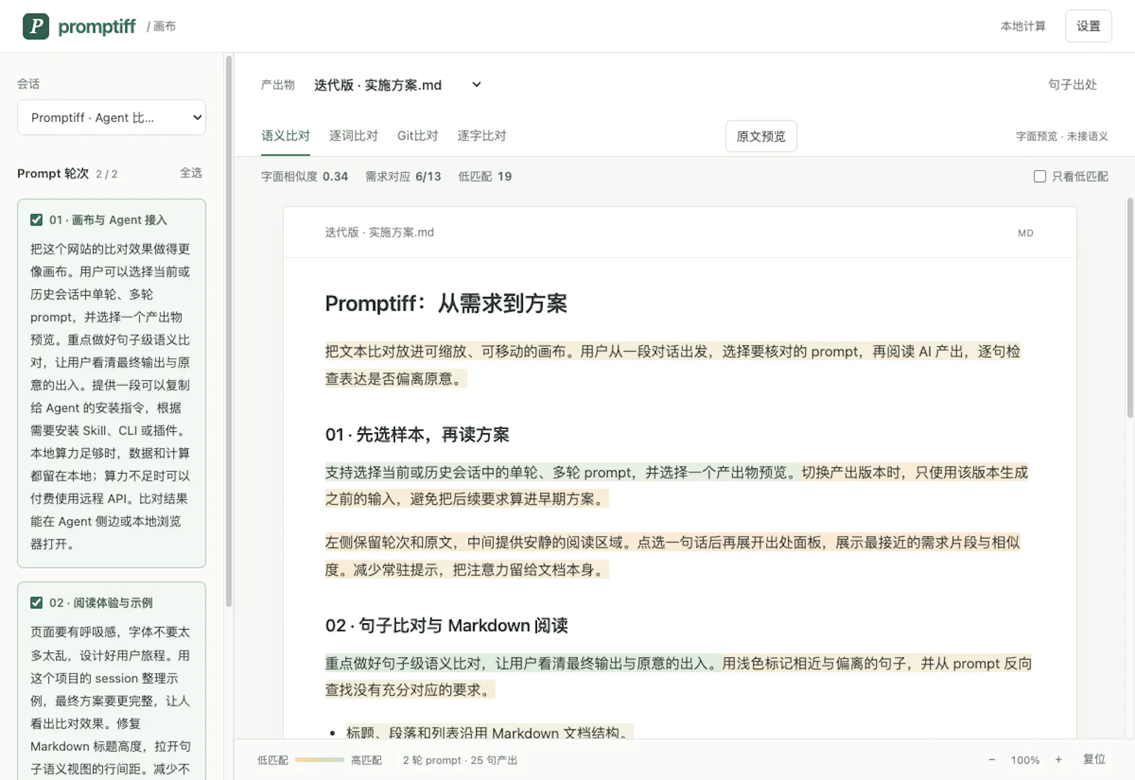 Promptiff screenshot 2