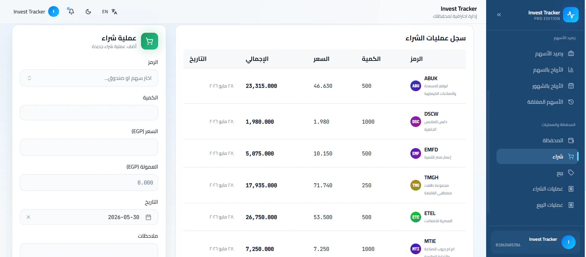 InvestTrack — متابعة المحافظ الاستثمارية gallery image