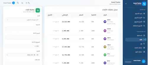 InvestTrack — متابعة المحافظ الاستثمارية gallery image