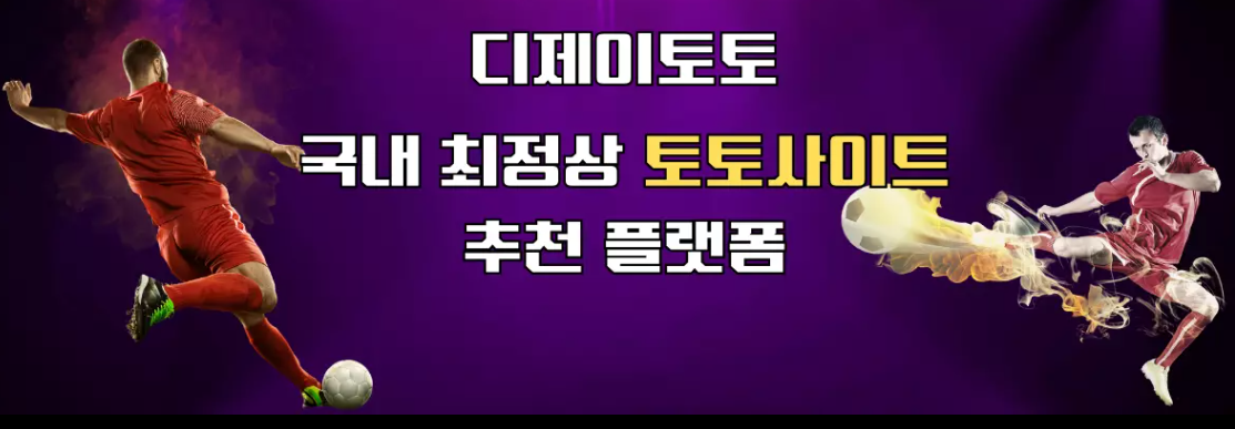 토토사이트 먹튀검증커뮤니티 메이저사이트 정보제 gallery image