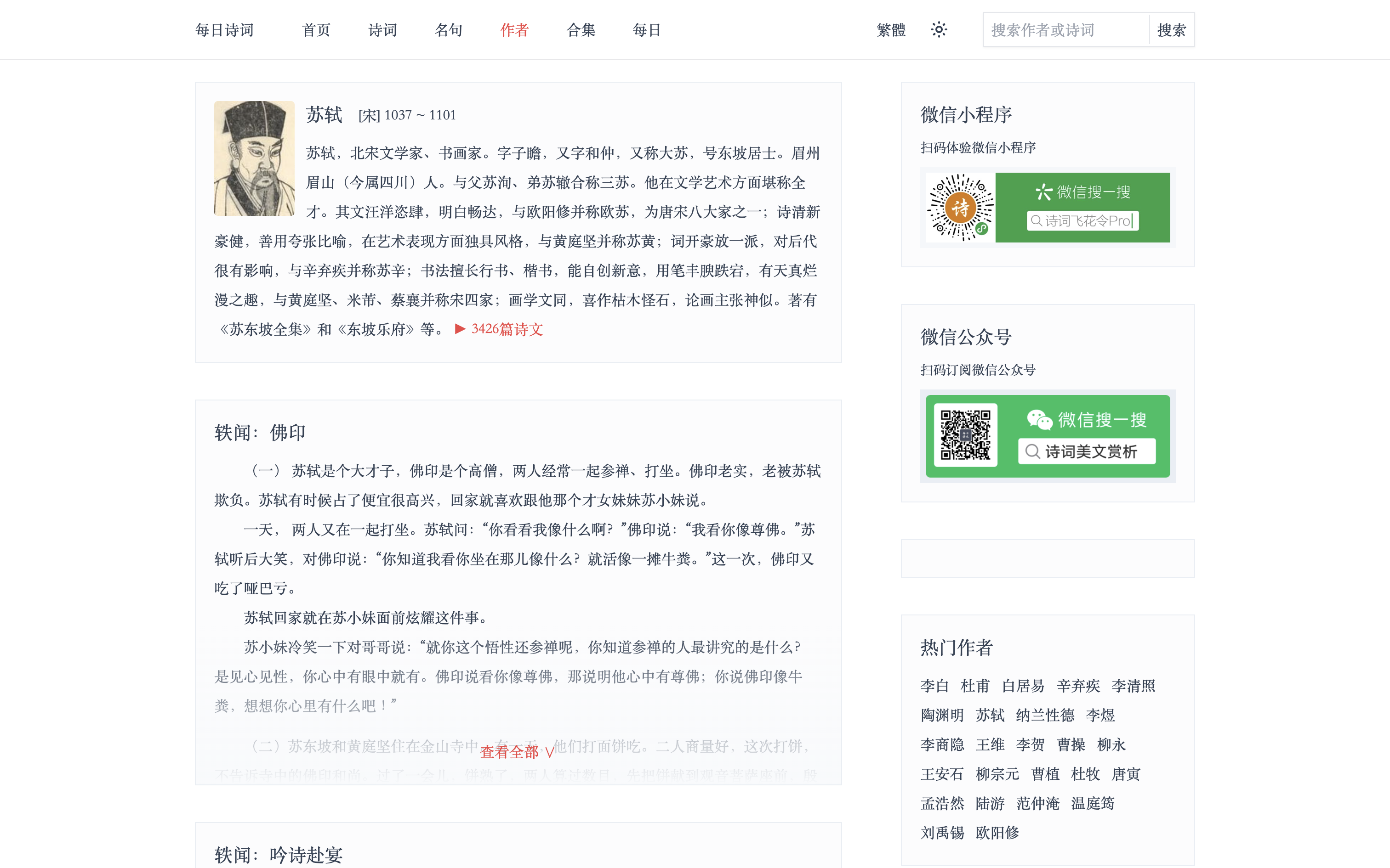 每日诗词 gallery image