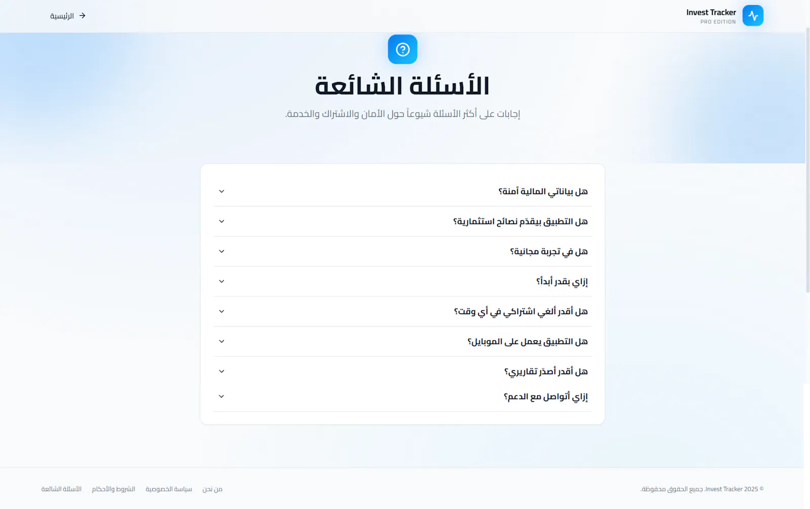 InvestTrack — متابعة المحافظ الاستثمارية screenshot 19