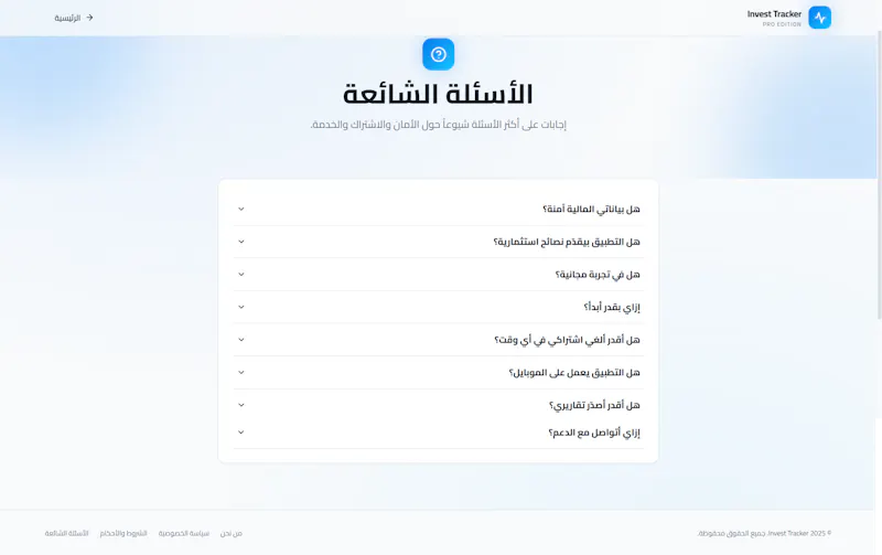 InvestTrack — متابعة المحافظ الاستثمارية screenshot 19