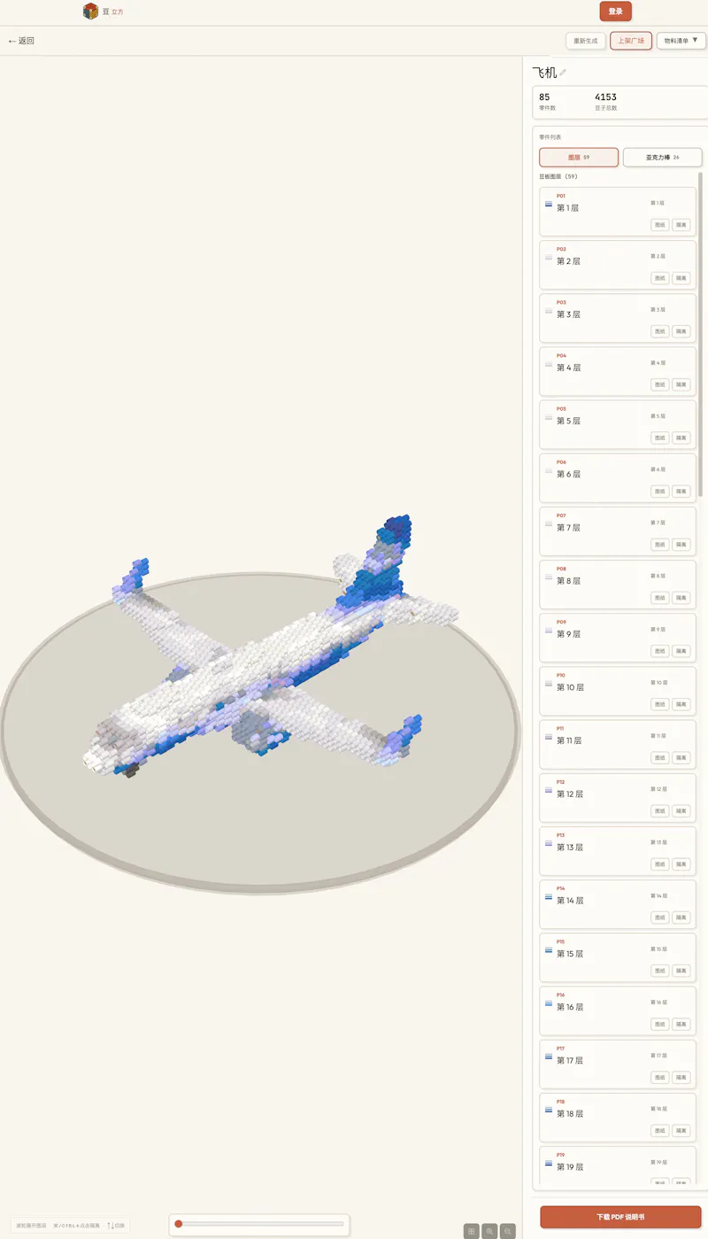 Beads3D screenshot 5