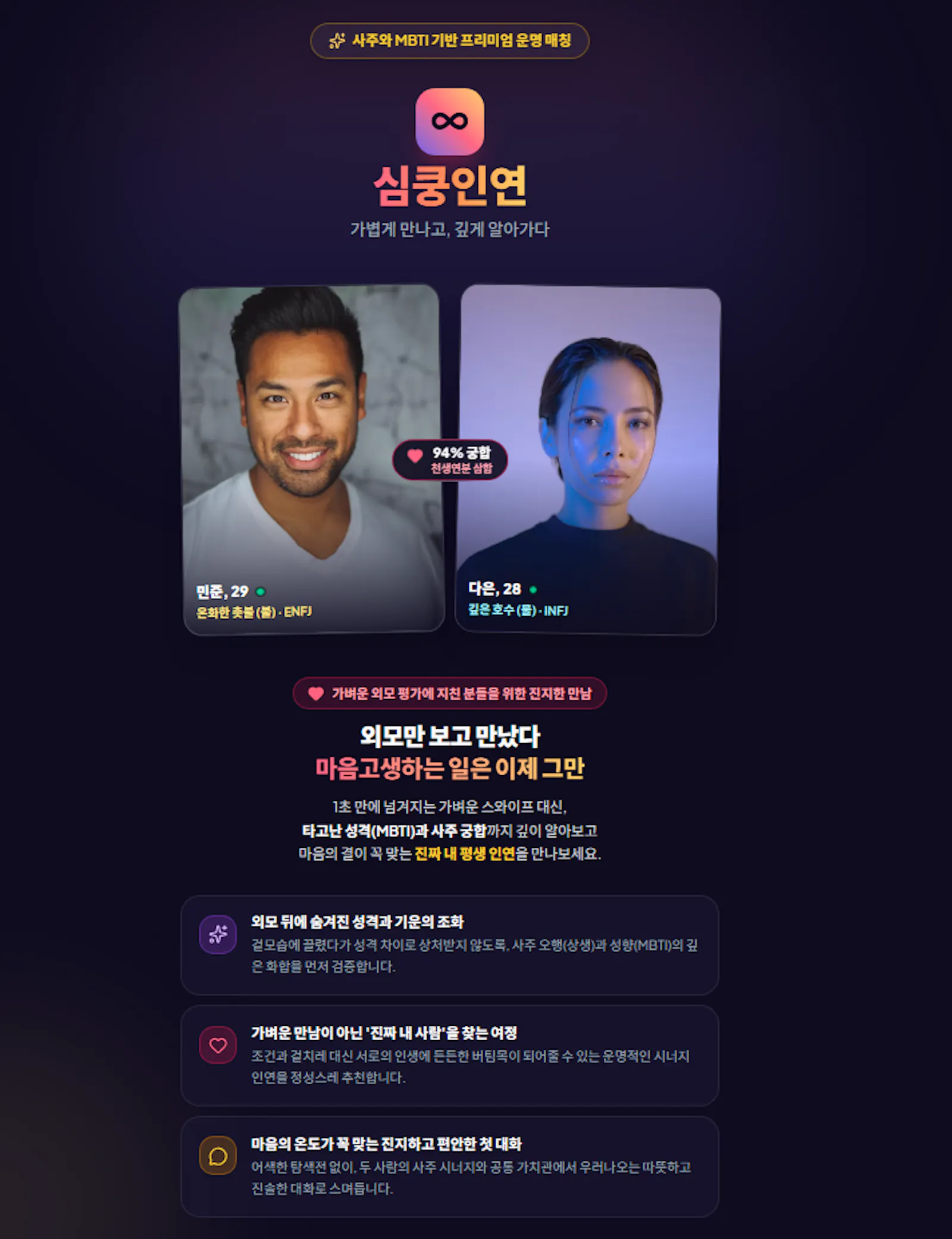 심쿵인연(Simkunginyeon) screenshot 1